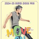 MOVE:ON 이미지