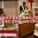 장례예배란.? 이미지