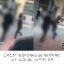 손에 '너클' 끼고 여학생 폭행한 남학생.."학생 인권 때문에 소지품 검사 어려워" 이미지