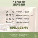 노승현내과의원 이미지