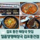 일품양평해장국김포통진점