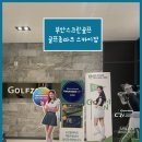 스카이 골프존 | (부안스크린골프)부안 골프존파크 스카이점
