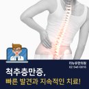 리뉴유한의원 | 척추측만증(척추옆굽음증) 빠른 발견과 지속적인 치료가 중요하다! - 강남 삼성동 리뉴유 한의원