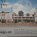 강남장로협의회 순회 헌신예배(2011,7,31 새벽월드교회 에서) 이미지