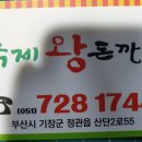 정관수제왕돈까스 이미지