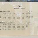 애프터 퍼피(AFTER PUPPY) 이미지
