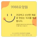 [봉명동 율량동 내덕동 사창동 개신동 가경동 용암동 분평동 산남동 청주요양원 추천] 청주요양원 찾고 계신가요? 입소상담환영 이미지