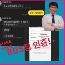 씨스테이션 | [청주토익학원] 메이크토익에서 805점 받은 썰!!!~