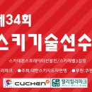 2018 쿠첸컵 전국 스키 기술선수권대회(기선전) 준결승전 모굴경기 1-9위 영상 이미지