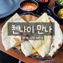 첸나이만나인도레스토랑 | 수원 매탄동 인도커리 맛집 리스트에 추가! 첸나이 만나 솔직 후기