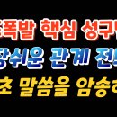 주제별 성경암송 핵심 전도폭발 훈련 4주과정 부흥집회 매주 합니다. 강사 정민철 교수 이미지