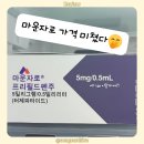 한도약국 | 사상 메가자이언트약국 마운자로 가격 l 2.5mg 쓰다 5mg 39만원에 구매한 후기 (+동백전 캐시백)