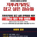 ＜롯데시네마＞'지푸라기라도 잡고 싶은 짐승들' 스페셜 현장 경품 이벤트&선착순 할인 쿠폰 이벤트 이미지