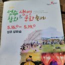 성주별고을체육관 | 2024 성주참외축제 첫 날 후기