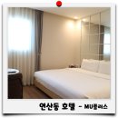 궁락모텔 | 연산동호텔 연산역 가까운 MU플러스 추천합니다