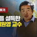 [원자력X파일 D+45] 후쿠시마 핵폐수 2차 투기, 두발로 일본을 설득한 시민영웅, 이원영 교수 이미지