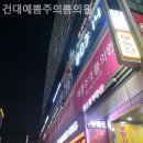 건대예쁨주의쁨의원 이미지