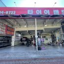 김천타이어랜드 이미지