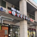 방배천로5-23 이미지