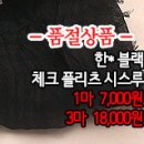 [ps40824-5956]한* 블랙 체크 플리츠 시스루 이미지