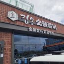 대야숯불갈비 | [성성동맛집] 부모님과 또는 아기와 가기좋은 주차편한 "김송 숯불갈비" 냠냠후기