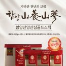 함양산삼직거래사업단