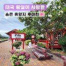 몬순이신발 | 태국 후아힌 여행 코스, 왕실 휴양지 3박 4일 일정 총정리