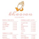 카오산태국쌀국수 - 금정구 부산대학로63번길 21-4 | 카오산태국쌀국수