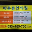 바른몸한의원 이미지