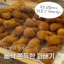 행복한찹쌀꽈배기한일타운점 | 수원 송죽동 행복한찹쌀꽈배기 한일타운점 바삭쫀득 넘 맛있는데?