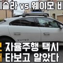 최신 미국 웨이모 자율주행차 근황입니다.. 이미지