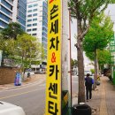 착한정비센터(도당점) 이미지