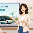 비전팜(주) | 안산 시티투어 후기 / 버스 안에서 들은 안산 역사 이야기 /이익·김홍도·최용신