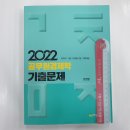 ( 정병열 경제학 ) 2022 공무원 경제학 기출문제, 정병열, 세경북스 이미지