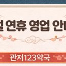 관저123약국 이미지