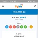 로또 5천원 보너스번호포함해서 3개맞추면 되는거아님????? 이미지