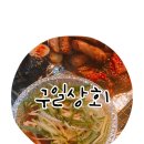 [전주객사술집] 구일상회 추천합니다~