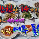 예주돌솥밥