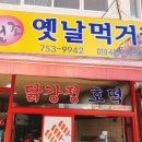 원조옛날먹거리