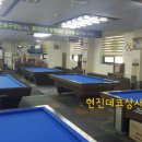 하이런 당구장 이미지