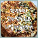 [포항오천점 청년피자] 청년피자 반반오리지널L 슈퍼슈프림 리얼페페로니 배달 후기