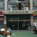 신정할인마트 이미지