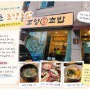 조양초밥 네이버블로그
