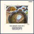 정인면옥 | [경기/부천] 평냉 러버의 부천 정인면옥 후기