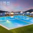 카펠라 펜션 | 전남 풀빌라펜션 후기 카펠라펜션 가격 적당한 곳