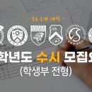 2022학년도 수시 모집요강 공개(학생부 전형) 이미지