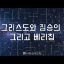 2014 재림과 휴거 4 - 적그리스도와 짐승의 표 그리고 베리칩 : 정동수 목사, 사랑침례교회, 킹제임스 흠정역 성경, 설교 말씀 이미지