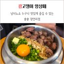 광안3-203 | 광안리 한식 맛집 솔솥 광안리점 가족 외식 후기