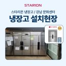 상업용 45 | 천안 업소용냉동고,스타리온 SR-C45DSC 상업용냉장고 납품 후기!!