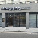 약목삼성의원 이미지